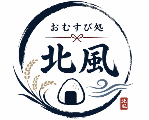 おむすび処 北風